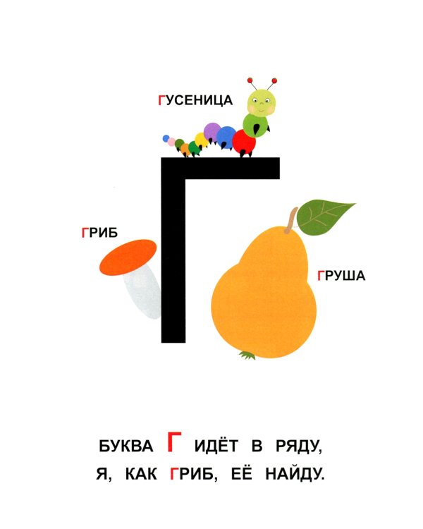 Азбука для малышей