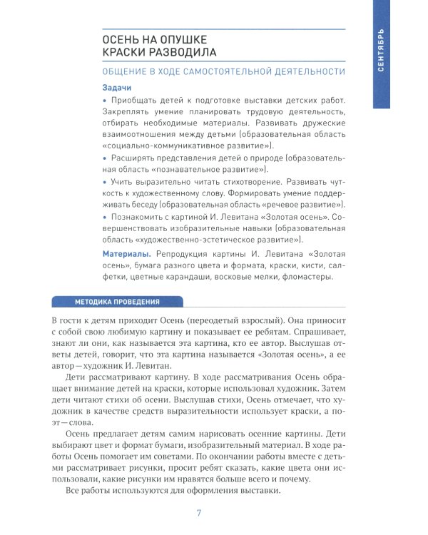 Социально-коммуникативное развитие дошкольников. Старшая группа 5-6 лет. 2-е изд., испр.и доп. ФГОС