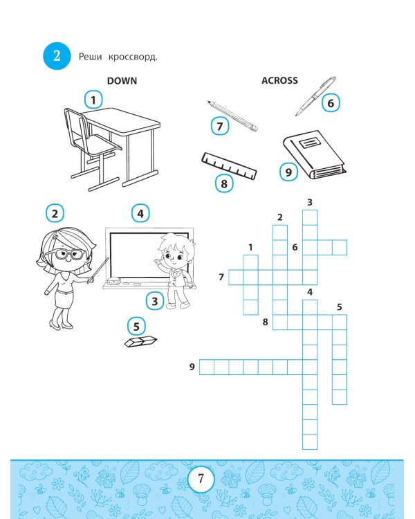 My first Activity book: играем и запоминаем слова. 3-е изд