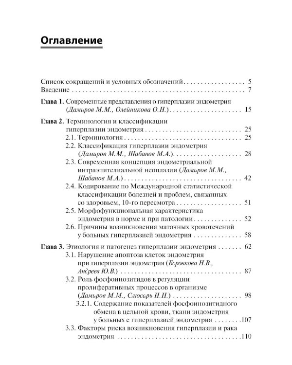 Гиперплазия эндометрия