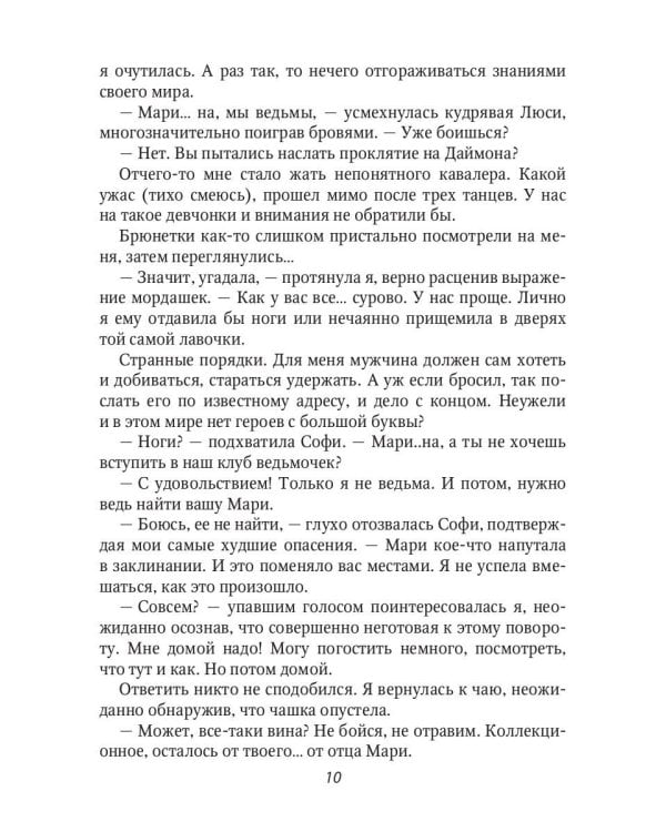 Как укротить злодея