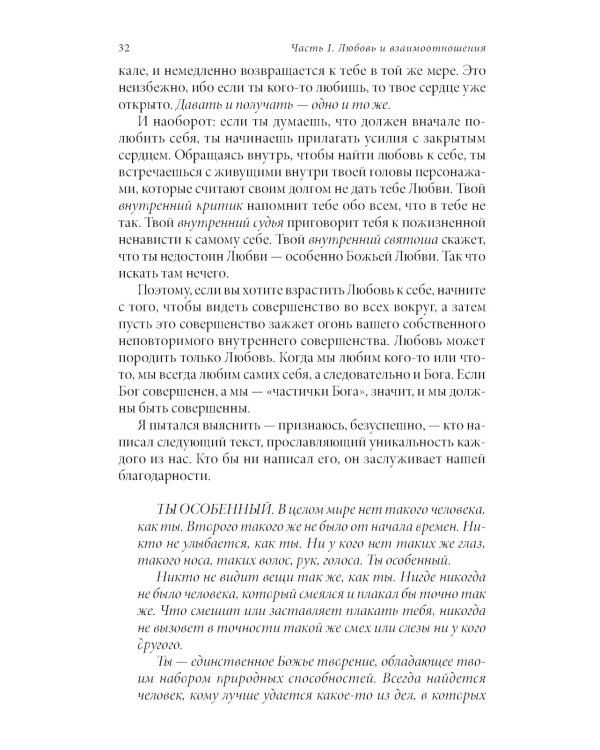 Радикальная Любовь: Руководство для раскрытия духовного измерения и любви и жизни