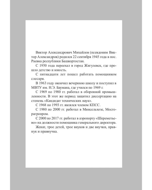 Дети войны. Я среди Вас