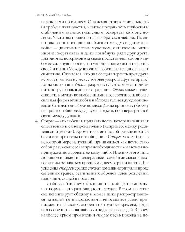 Радикальная Любовь: Руководство для раскрытия духовного измерения и любви и жизни