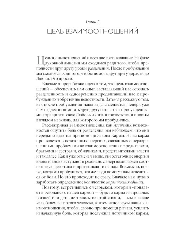 Радикальная Любовь: Руководство для раскрытия духовного измерения и любви и жизни