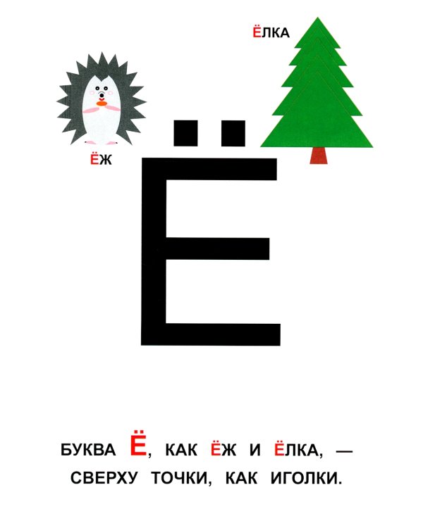 Азбука для малышей