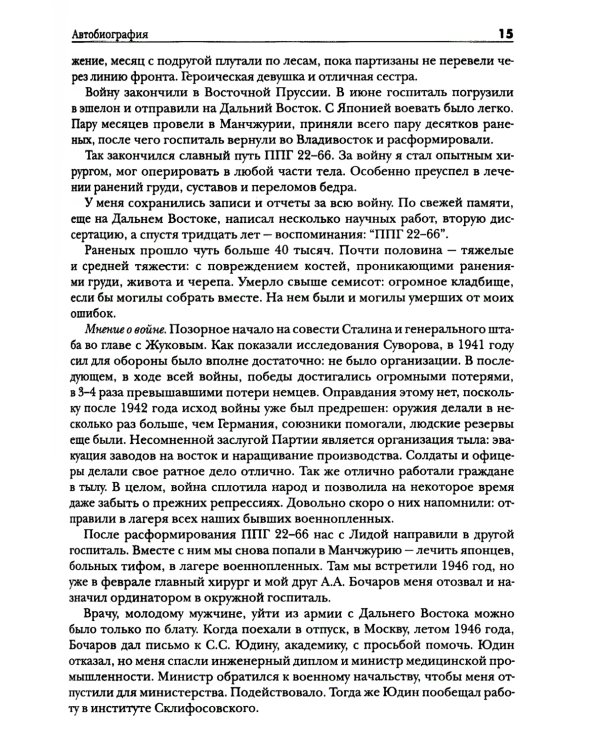 Энциклопедия Амосова. Алгоритм здоровья