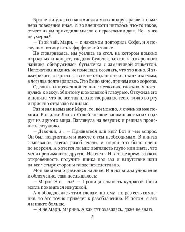 Как укротить злодея