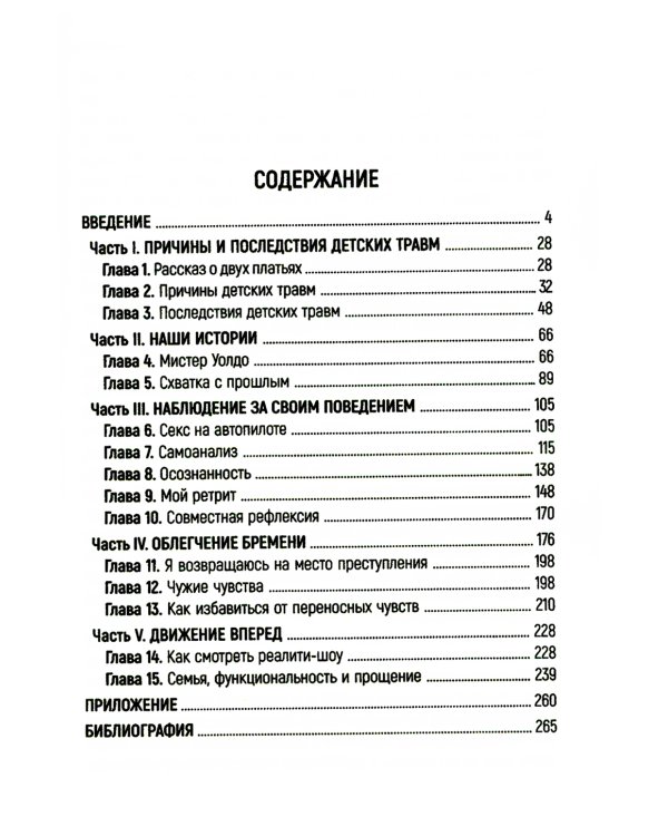 Чугунная ноша. Детская травма и трансформация взрослых