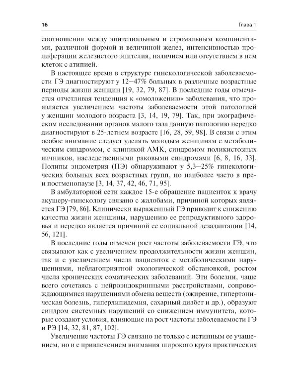 Гиперплазия эндометрия