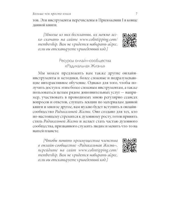 Радикальная Любовь: Руководство для раскрытия духовного измерения и любви и жизни