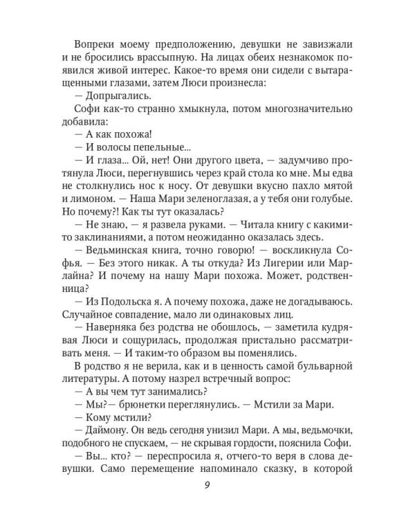 Как укротить злодея