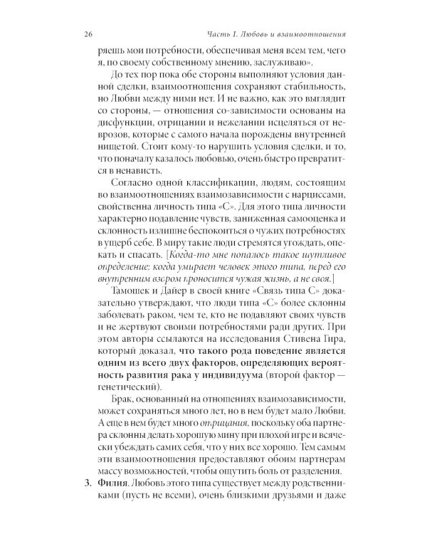 Радикальная Любовь: Руководство для раскрытия духовного измерения и любви и жизни