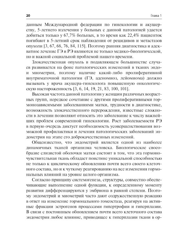 Гиперплазия эндометрия