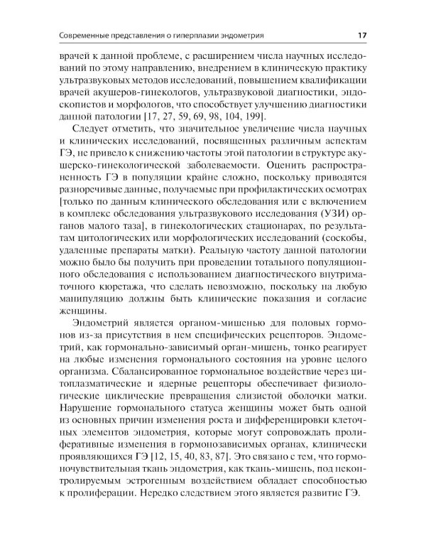 Гиперплазия эндометрия