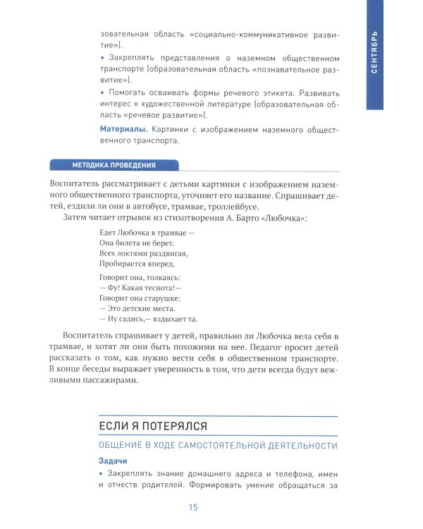Социально-коммуникативное развитие дошкольников. Старшая группа 5-6 лет. 2-е изд., испр.и доп. ФГОС