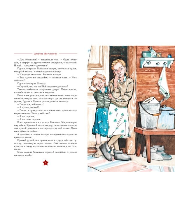 Девочка из города: повесть