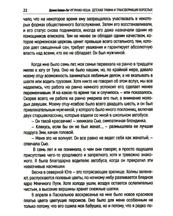 Чугунная ноша. Детская травма и трансформация взрослых