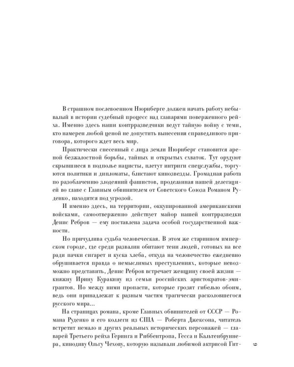На веки вечные. Роман-хроника времен Нюрнбергского процесса (кинообложка)