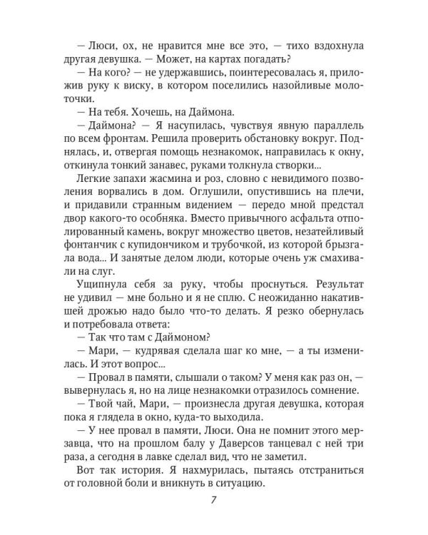 Как укротить злодея