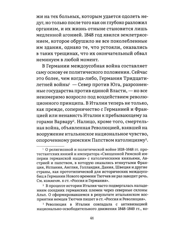 Россия и Запад: эссе и стихи