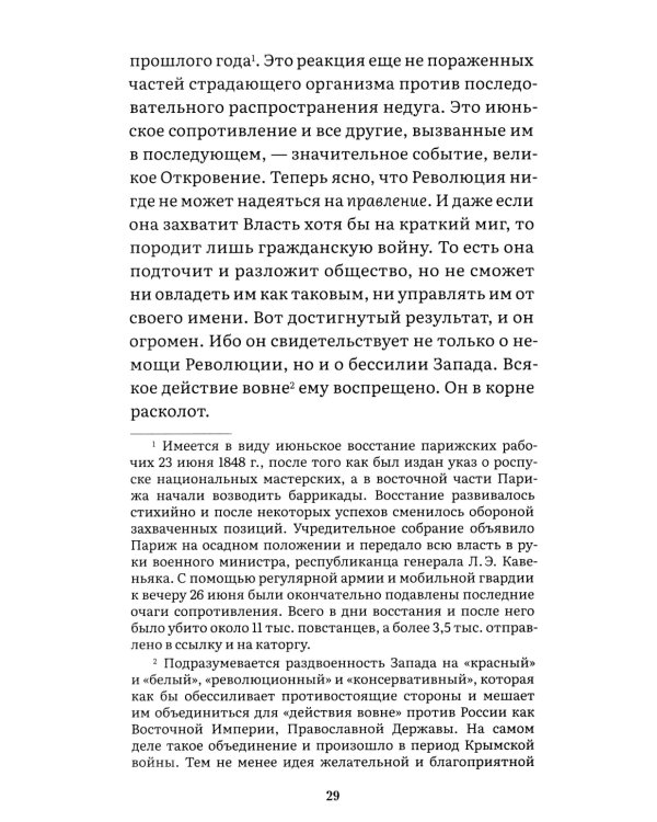 Россия и Запад: эссе и стихи