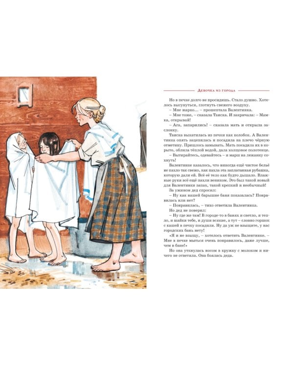 Девочка из города: повесть