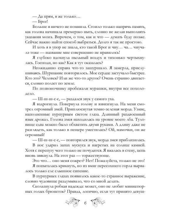 Змеедева и Тургун-варвар