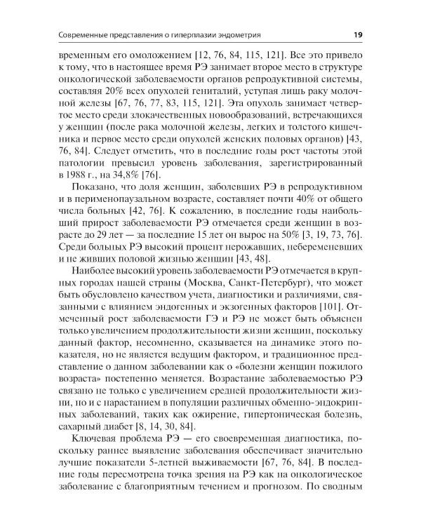 Гиперплазия эндометрия