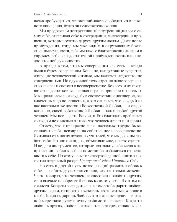 Радикальная Любовь: Руководство для раскрытия духовного измерения и любви и жизни