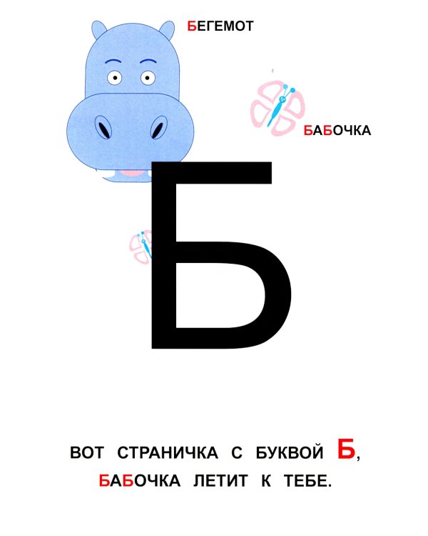 Азбука для малышей
