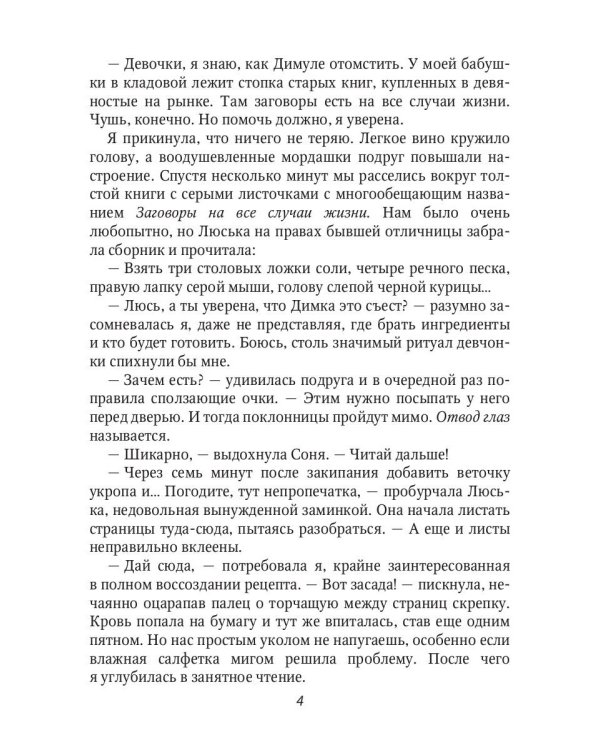 Как укротить злодея