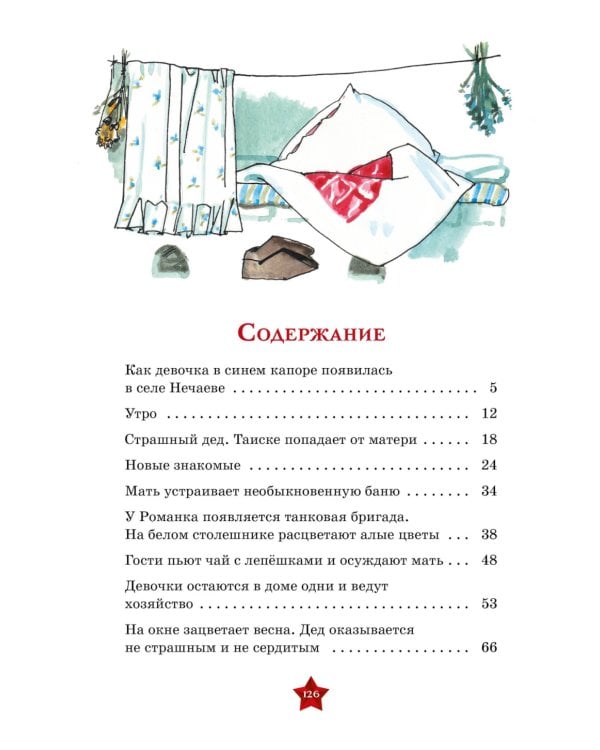 Девочка из города: повесть