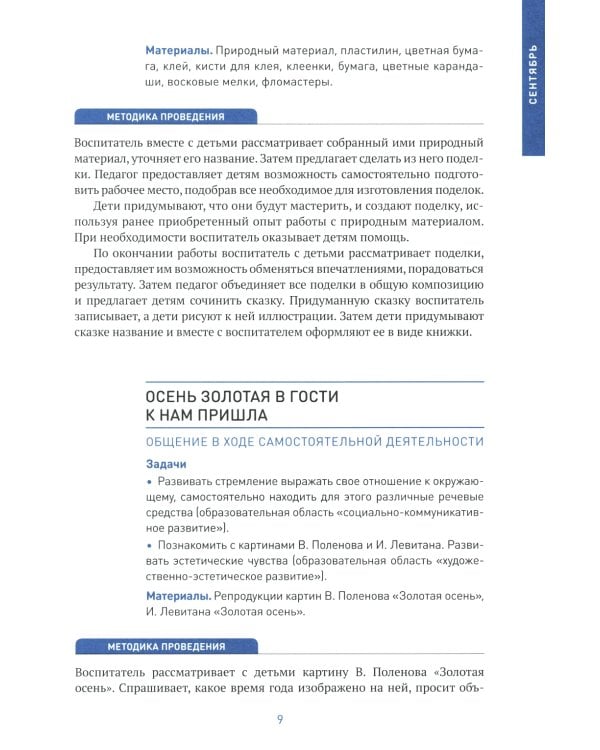 Социально-коммуникативное развитие дошкольников. Старшая группа 5-6 лет. 2-е изд., испр.и доп. ФГОС