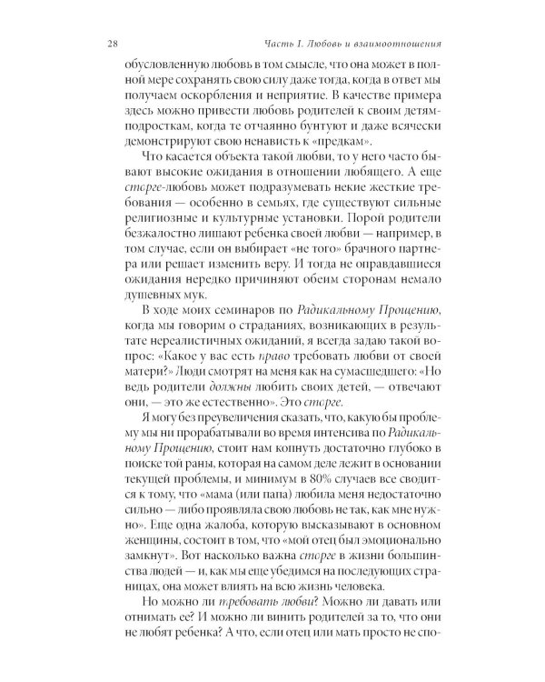 Радикальная Любовь: Руководство для раскрытия духовного измерения и любви и жизни