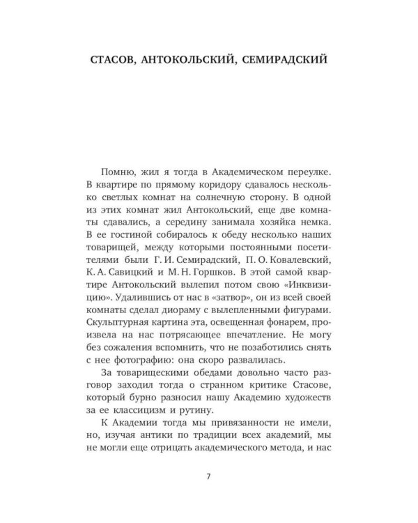 Великие художники. Сборник (комплект из 3-х книг)