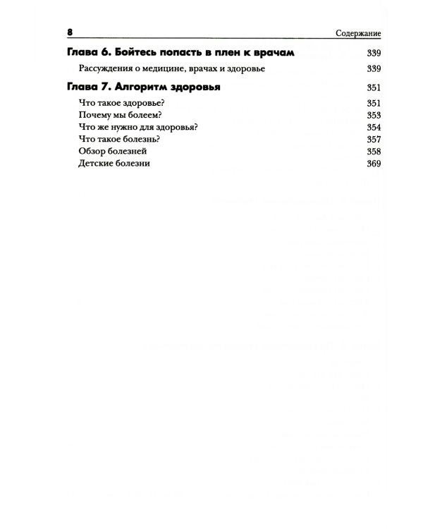 Энциклопедия Амосова. Алгоритм здоровья