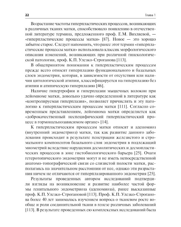 Гиперплазия эндометрия