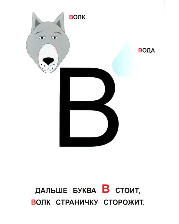 Азбука для малышей