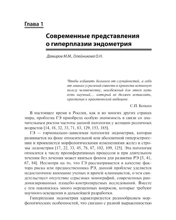 Гиперплазия эндометрия