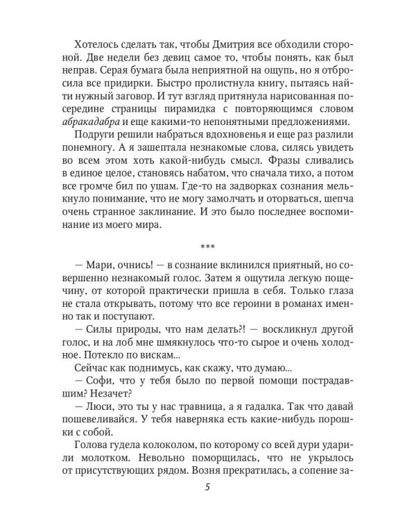 Как укротить злодея