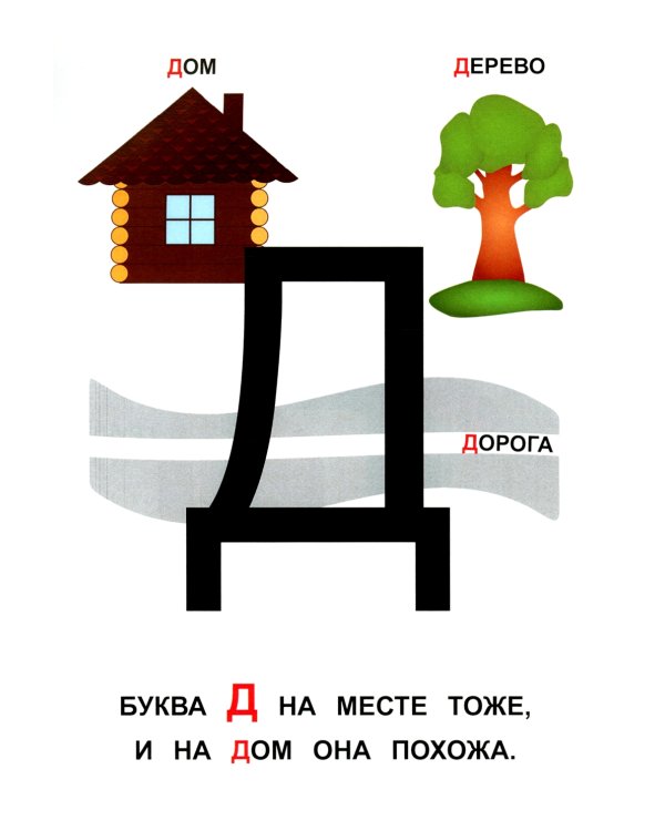 Азбука для малышей