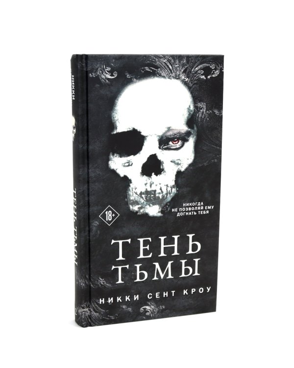 Король Неверленда + Тень Тьмы  (комплект из 2-х книг)
