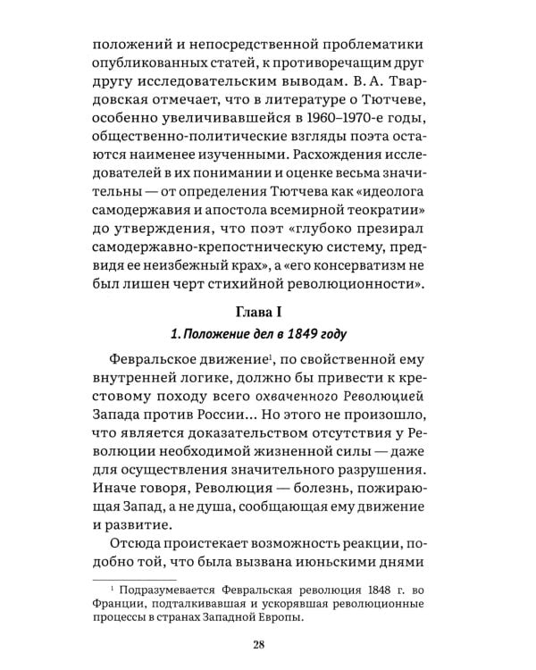 Россия и Запад: эссе и стихи