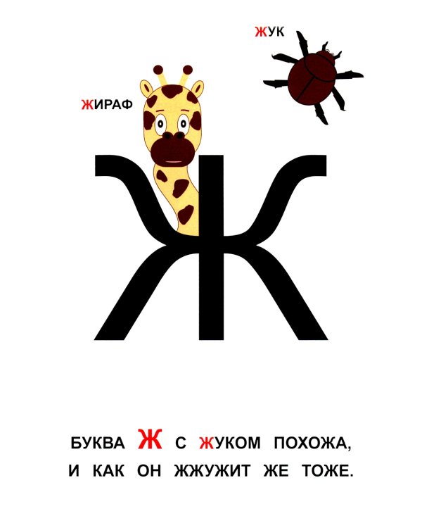 Азбука для малышей