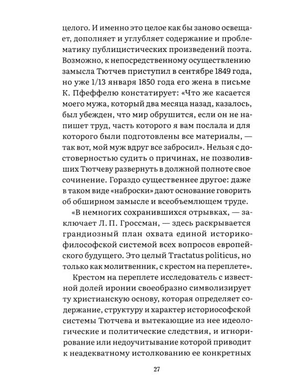 Россия и Запад: эссе и стихи