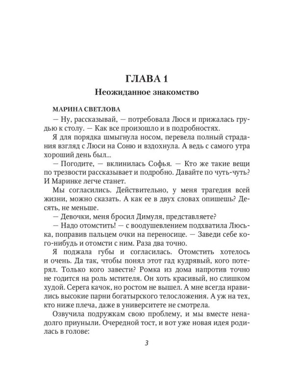 Как укротить злодея