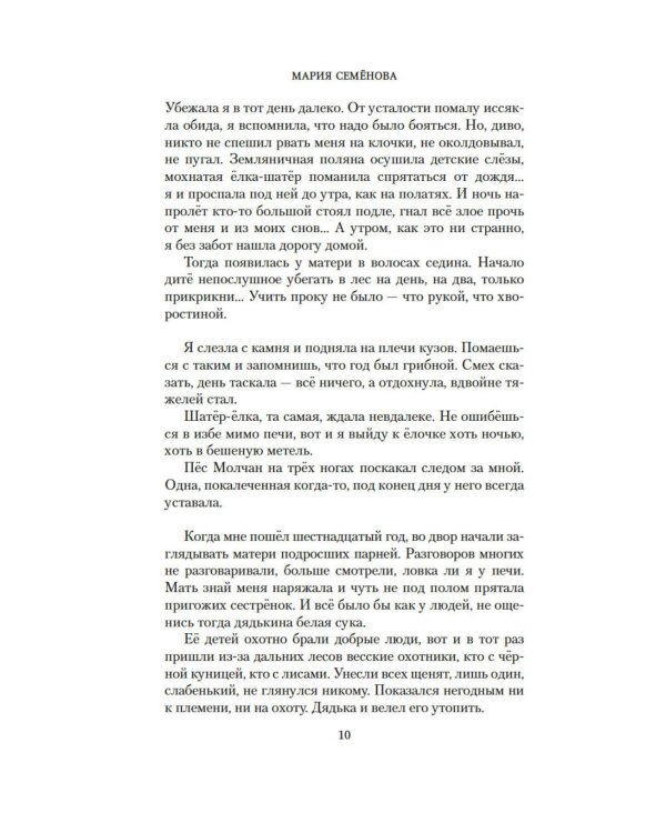 Валькирия. Тот, кого я всегда жду: роман