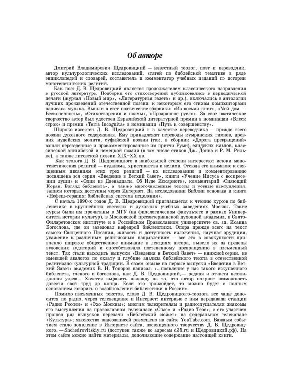 Введение в Ветхий Завет. Пятикнижие Моисеево. 14-е изд