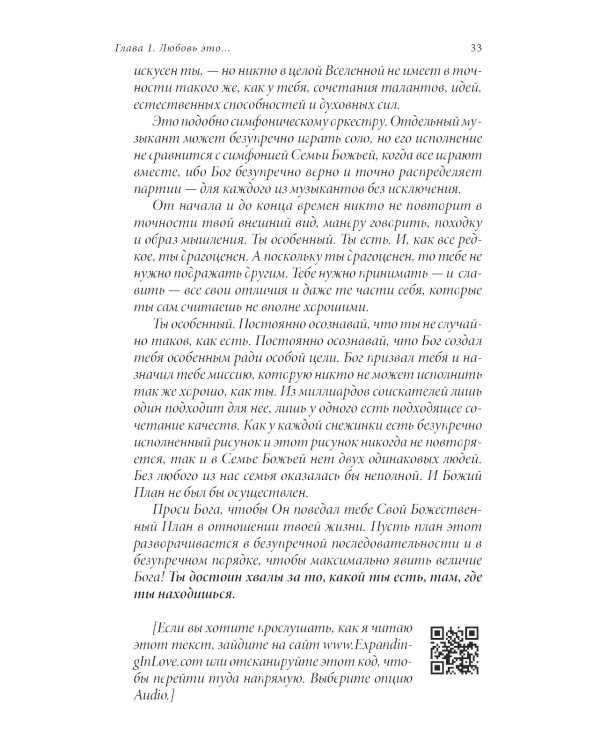 Радикальная Любовь: Руководство для раскрытия духовного измерения и любви и жизни